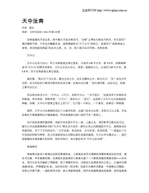 天中汝南