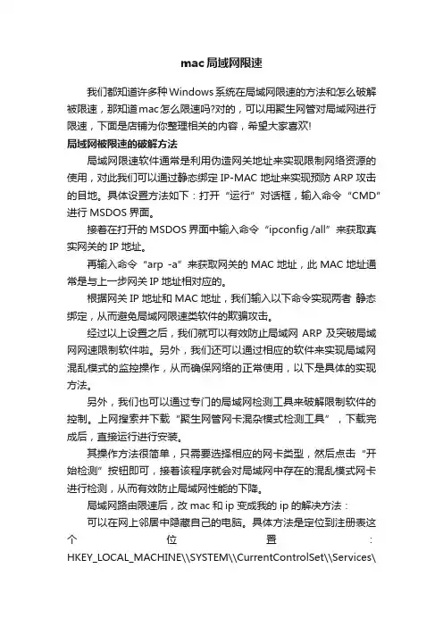 mac局域网限速