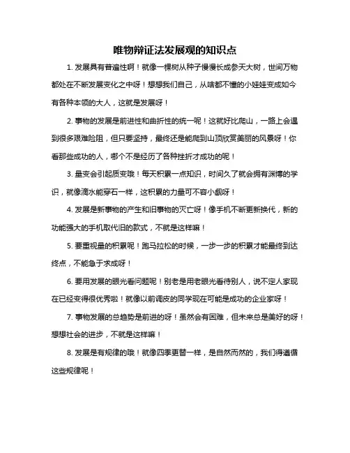 唯物辩证法发展观的知识点