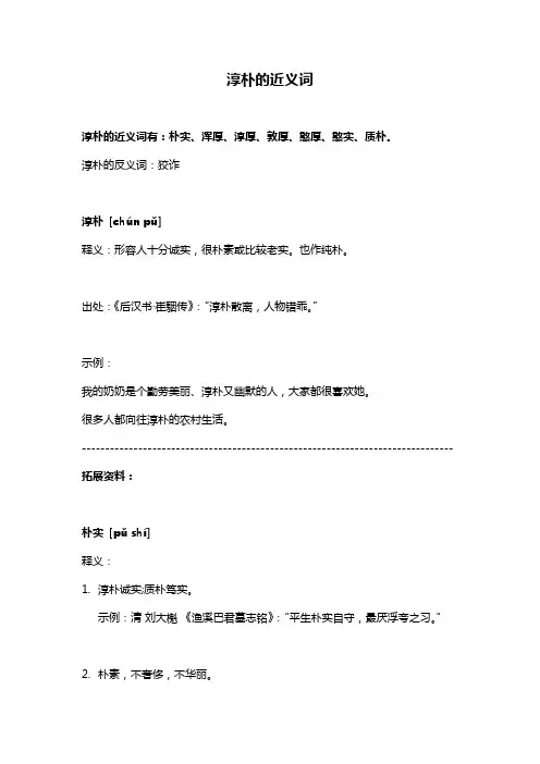 淳朴的近义词