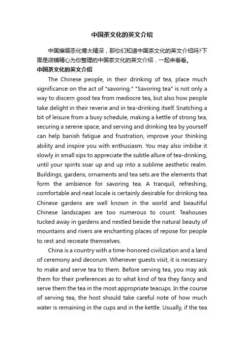 中国茶文化的英文介绍