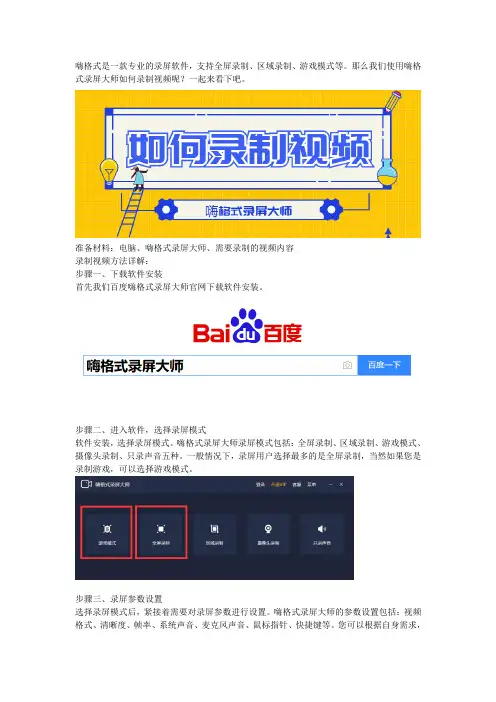 嗨格式录屏大师如何录制视频？录屏大师使用方法