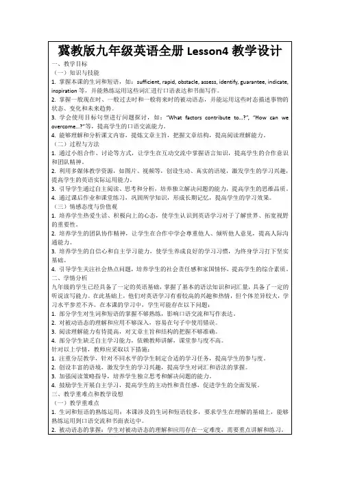 冀教版九年级英语全册Lesson4教学设计