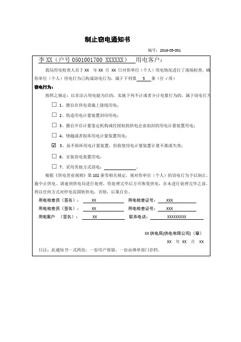 14.制止窃电通知书