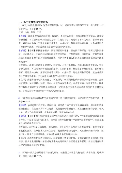 备战高考语文扩展语段的综合复习及详细答案