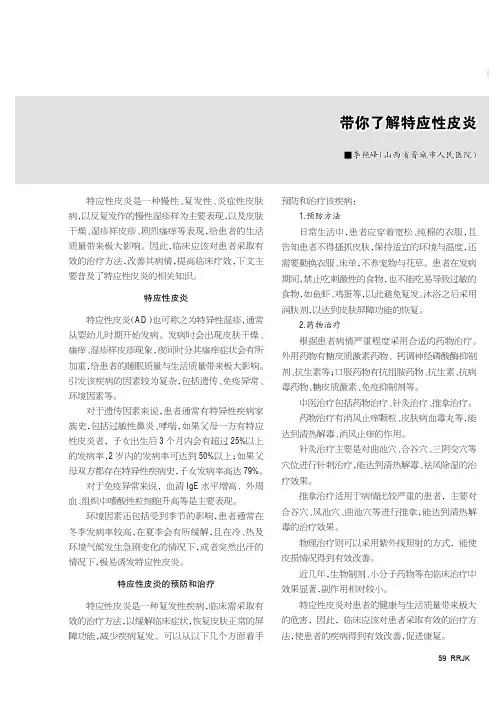 带你了解特应性皮炎