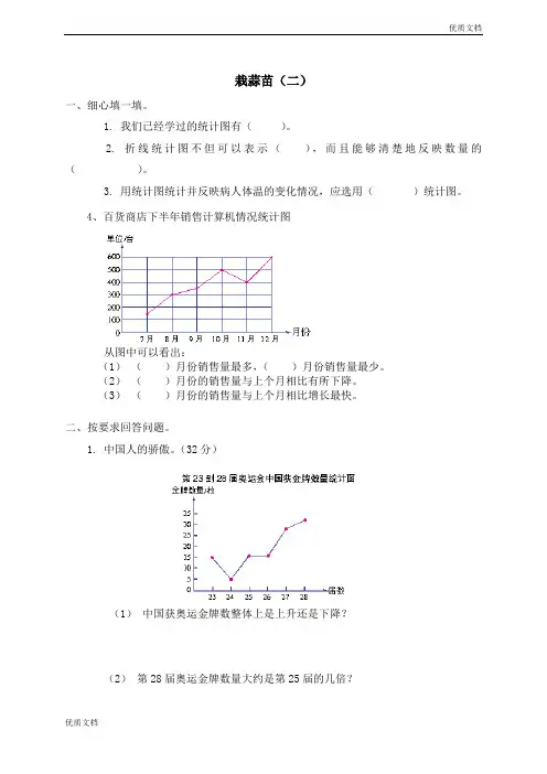 最新北师大版四年级上册数学《第八单元 统计   栽蒜苗(二)》课时练习 (2)