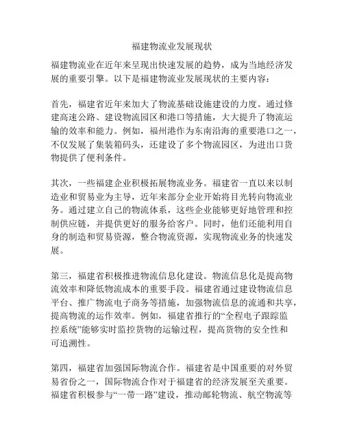 福建物流业发展现状