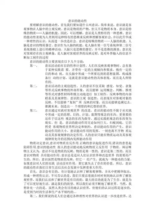 论文——认识能动性(马哲)