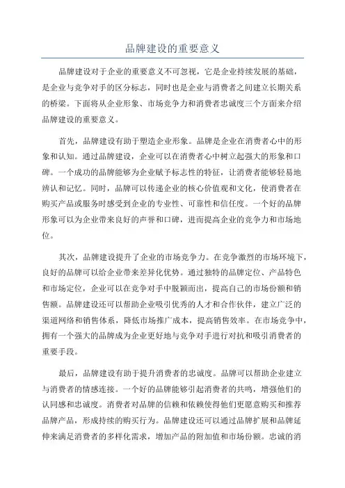 品牌建设的重要意义