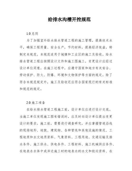 给排水沟槽开挖规范