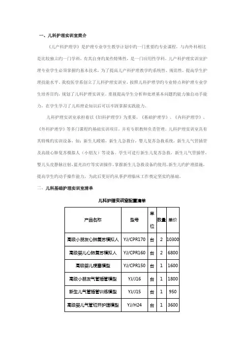 儿科护理实训室建设方案