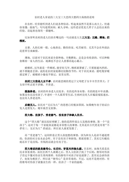 农村老人常说的三大宝三大悲四大愁四大毒指的是啥