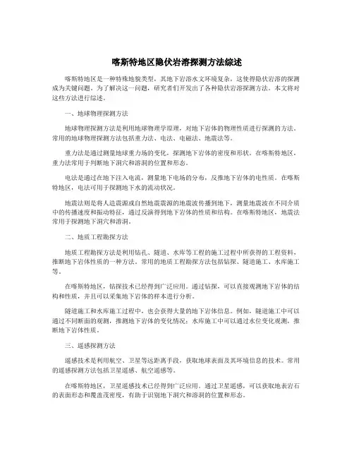 喀斯特地区隐伏岩溶探测方法综述