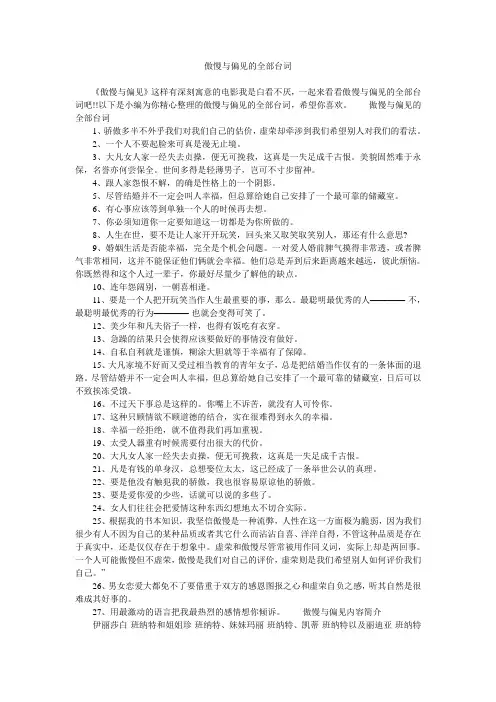 傲慢与偏见的全部台词