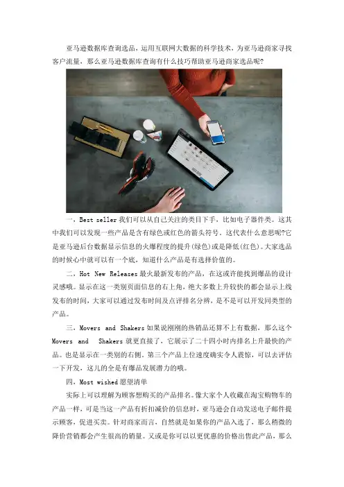 亚马逊数据库查询选品的五个技巧
