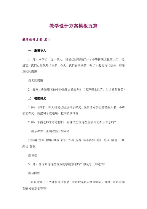 教学设计方案模板五篇