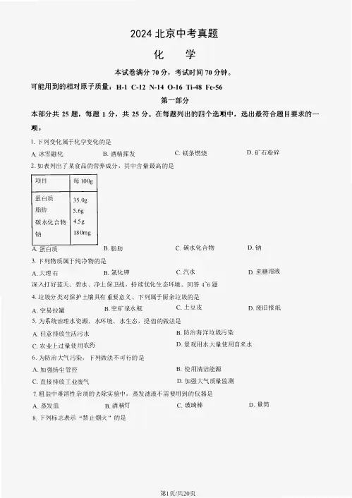 2024年北京中考真题化学试卷和参考答案