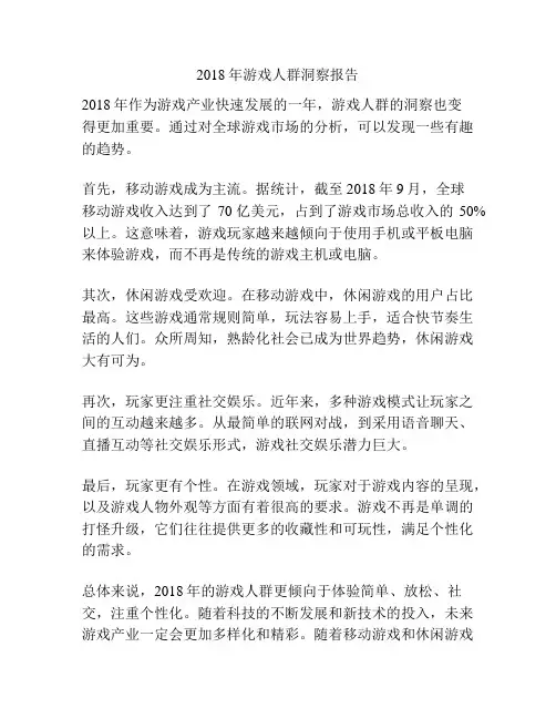 2018年游戏人群洞察报告