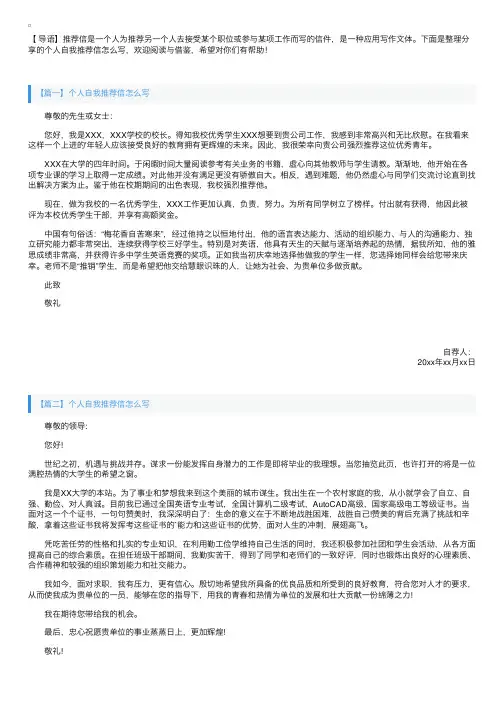 个人自我推荐信怎么写【三篇】