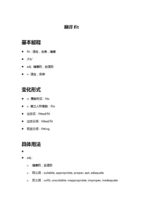 翻译fit