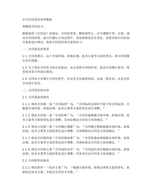 公司合同更改说明模板