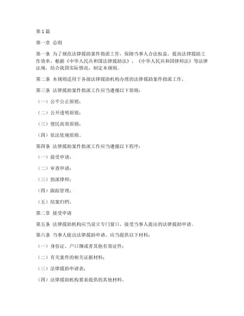 法律援助案件指派_规则(3篇)
