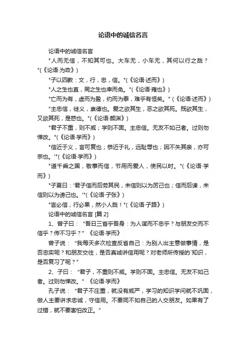 论语中的诚信名言