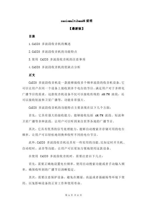 casiomultiband6说明