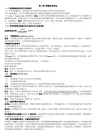 第二章 药物体内转运