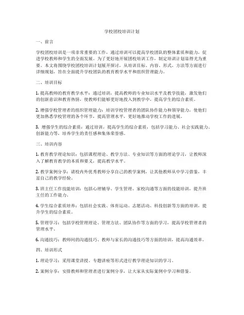 学校团校培训计划