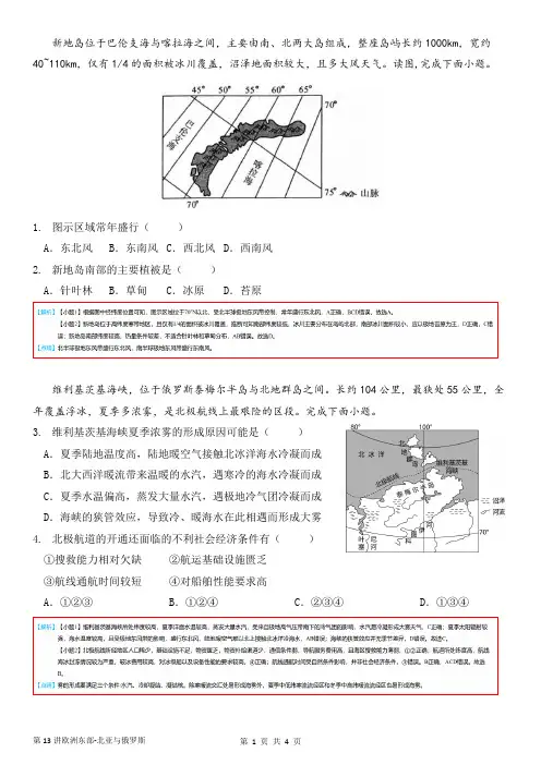 高中地理高三一轮复习欧洲东部亚洲北亚