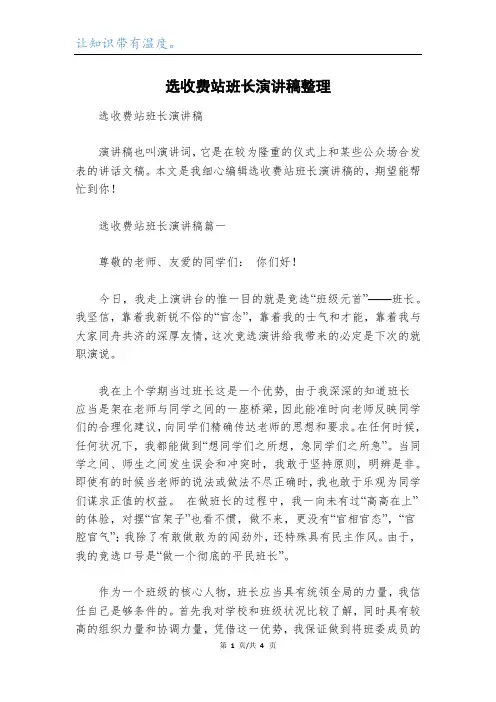 选收费站班长演讲稿整理