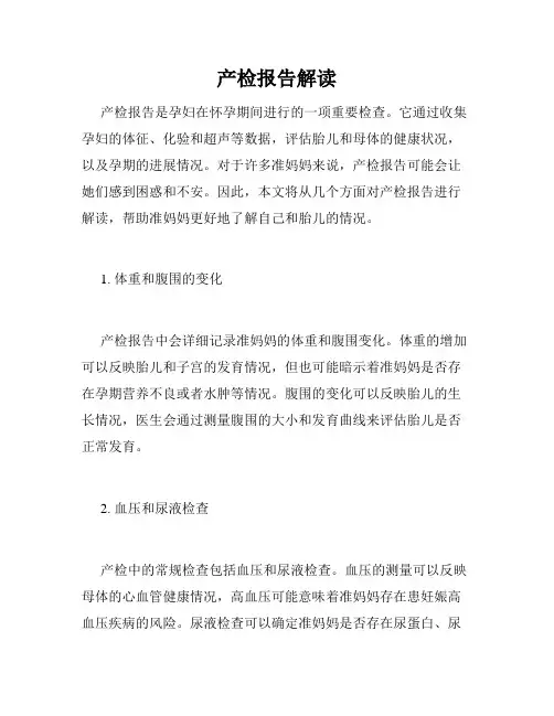产检报告解读
