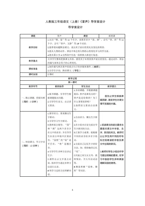 人教版三年级语文(上册)《掌声》导学案设计