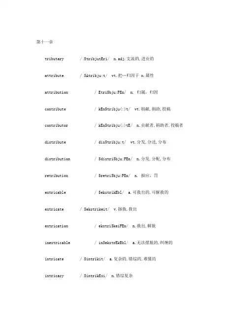英语单词词根记忆大全-第十一章