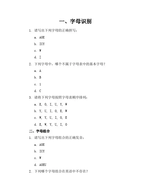 aoeiuyw练习题