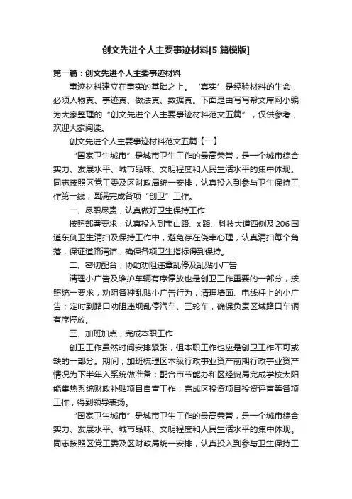 创文先进个人主要事迹材料[5篇模版]