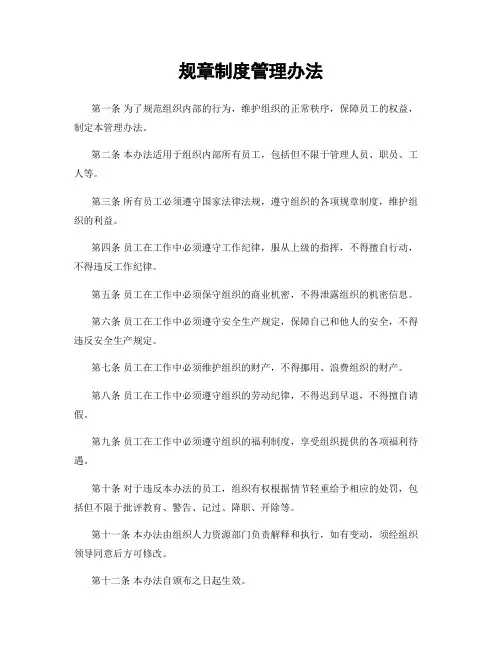规章制度管理办法