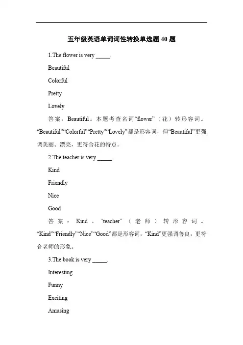 五年级英语单词词性转换单选题40题