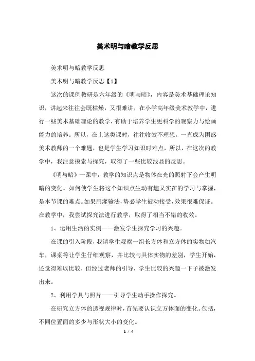 美术明与暗教学反思