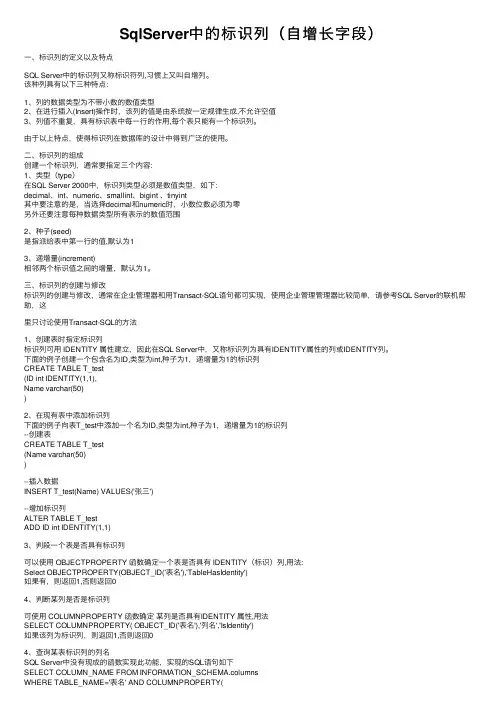 SqlServer中的标识列（自增长字段）
