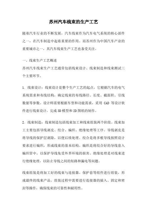 苏州汽车线束的生产工艺