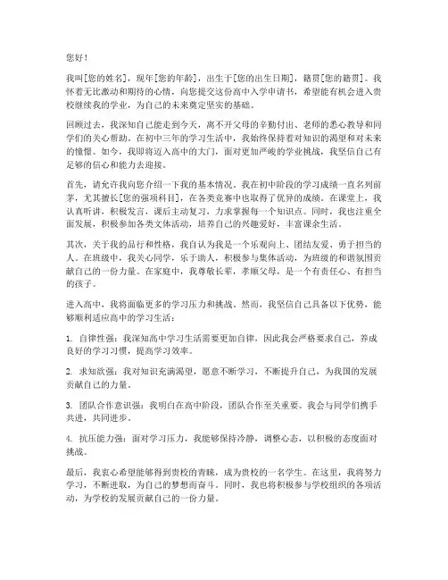 手写高中入学申请书