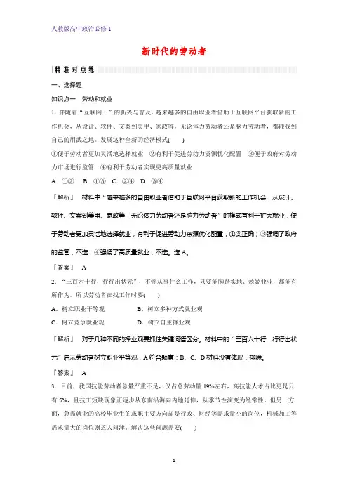 人教版高中政治必修1精品课时作业22：5.2 新时代的劳动者