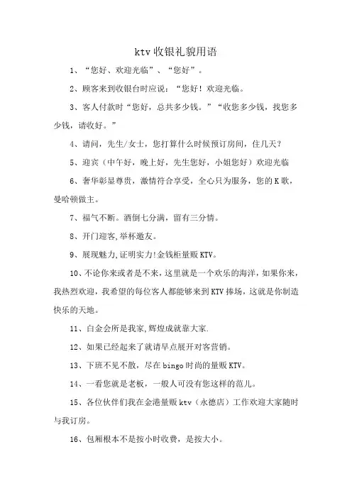 ktv收银礼貌用语
