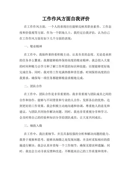工作作风方面自我评价