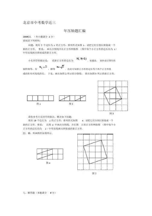 北京市中考数学近三年压轴题汇编精品资料