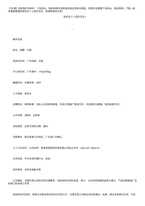 考研简历模板范文五篇