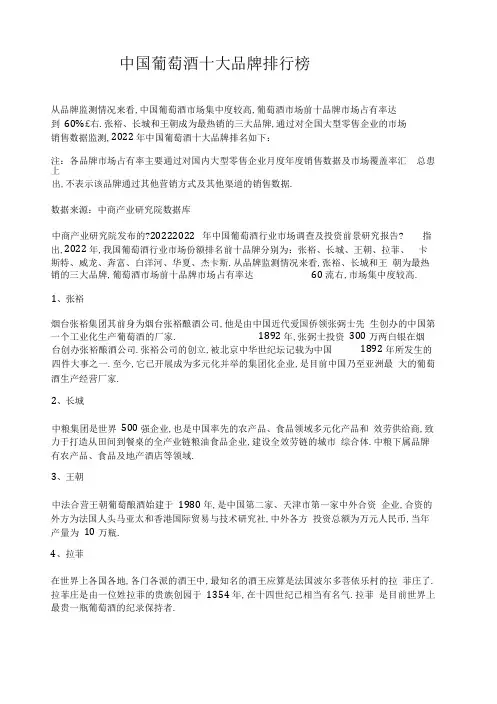 中国葡萄酒十大品牌排行榜
